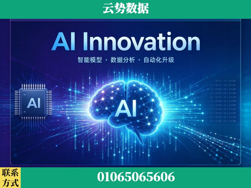 聊城-AI Innovation